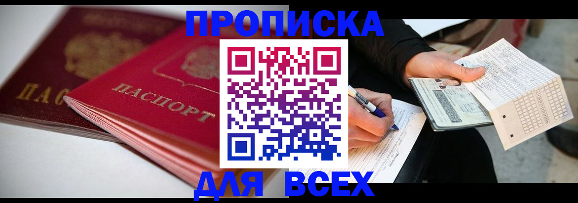 найти адрес прописки в Тимашёвске