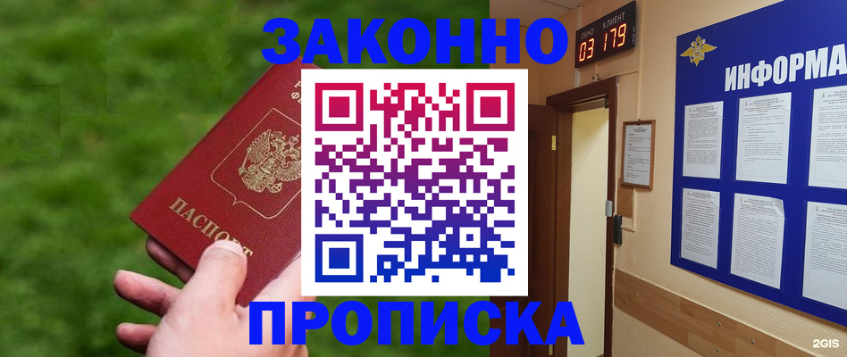прописка для работы в Тимашёвске